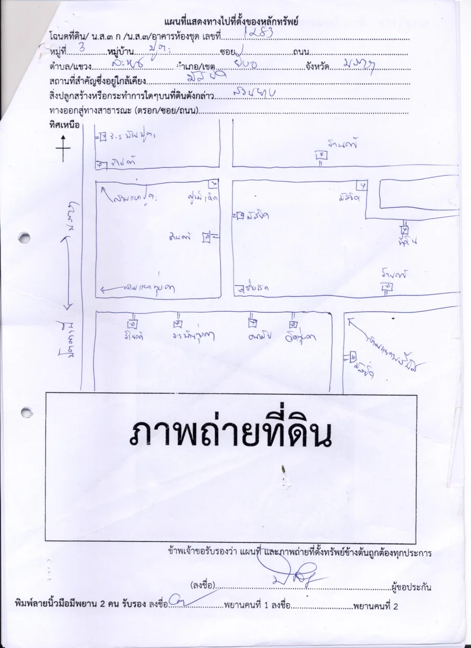 แผนที่ประกอบทรัพย์ 1