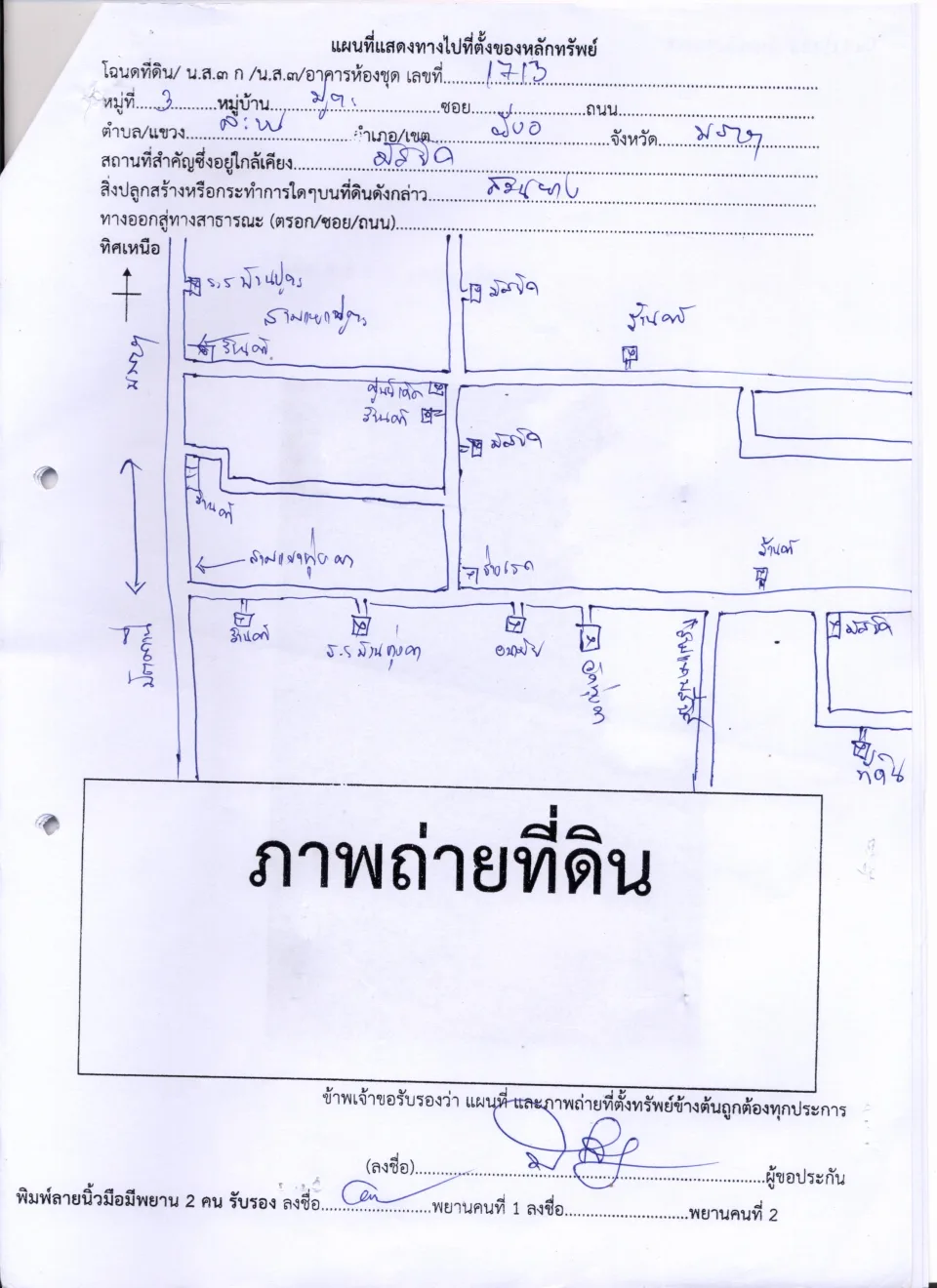 แผนที่ประกอบทรัพย์ 2