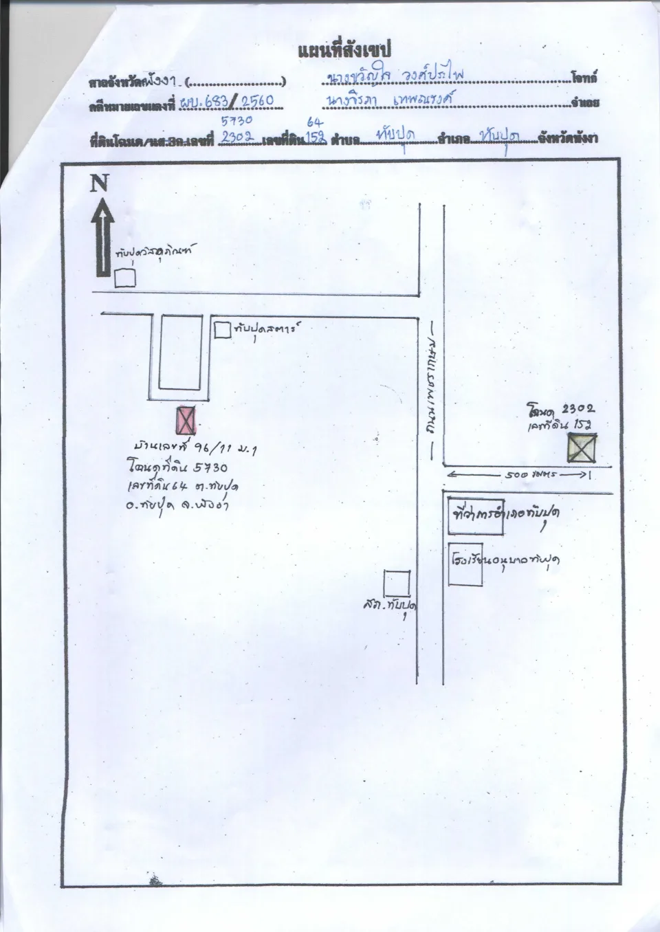 แผนที่ประกอบทรัพย์ 1