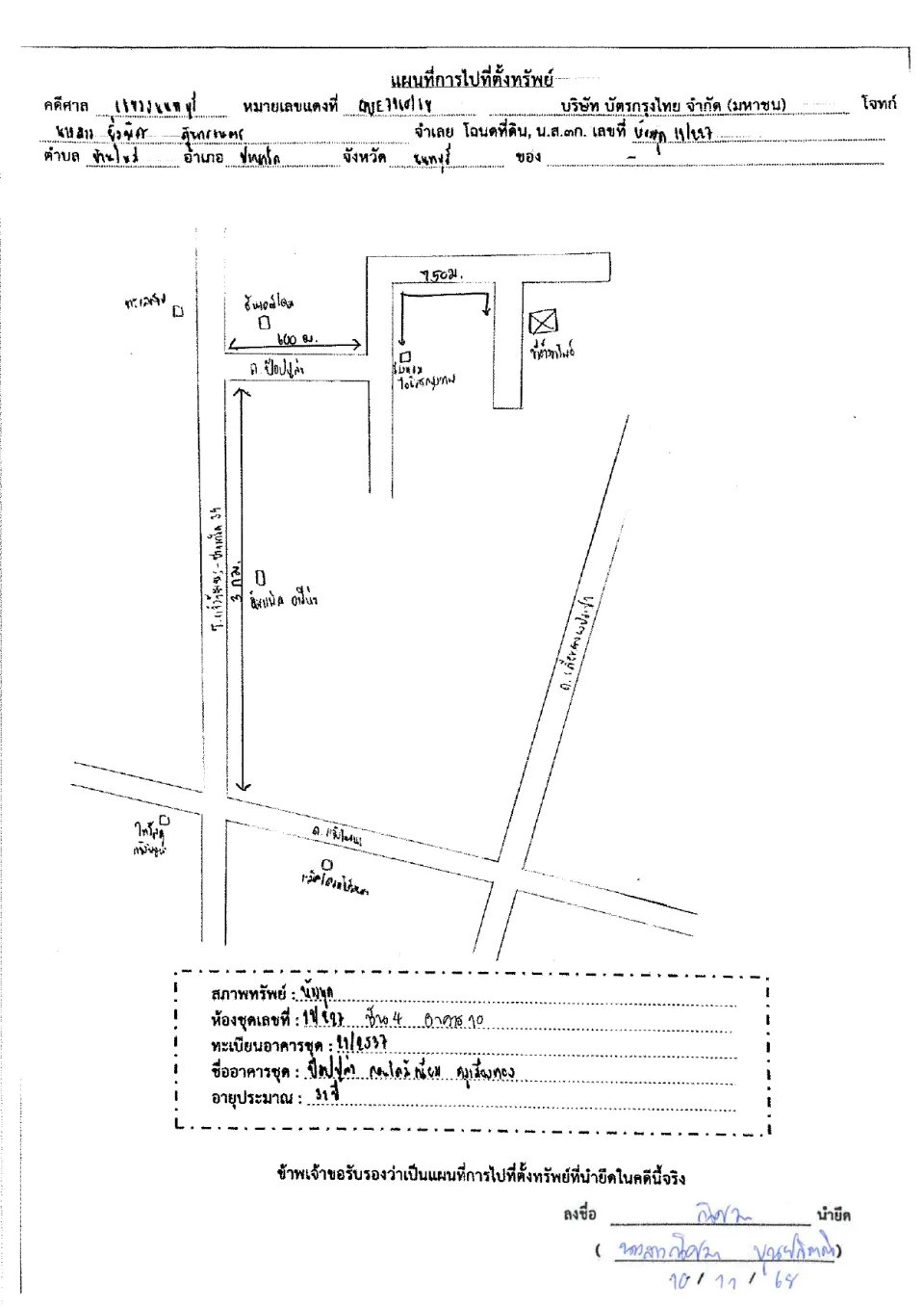 แผนที่ประกอบทรัพย์ 1