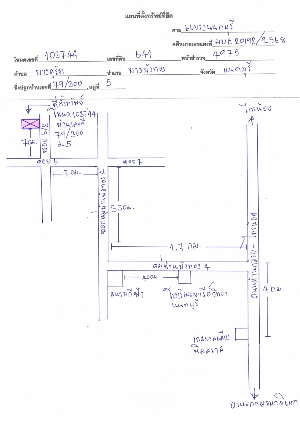 แผนที่ประกอบทรัพย์ 1