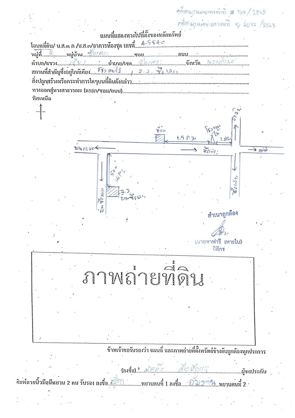 แผนที่ประกอบทรัพย์ 1