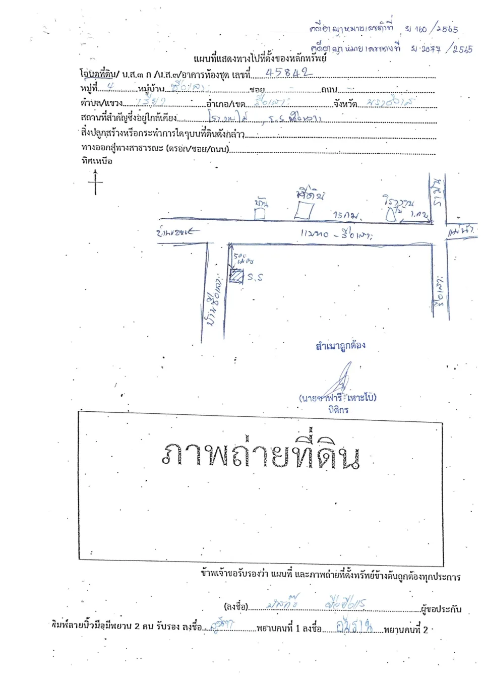 แผนที่ประกอบทรัพย์ 2