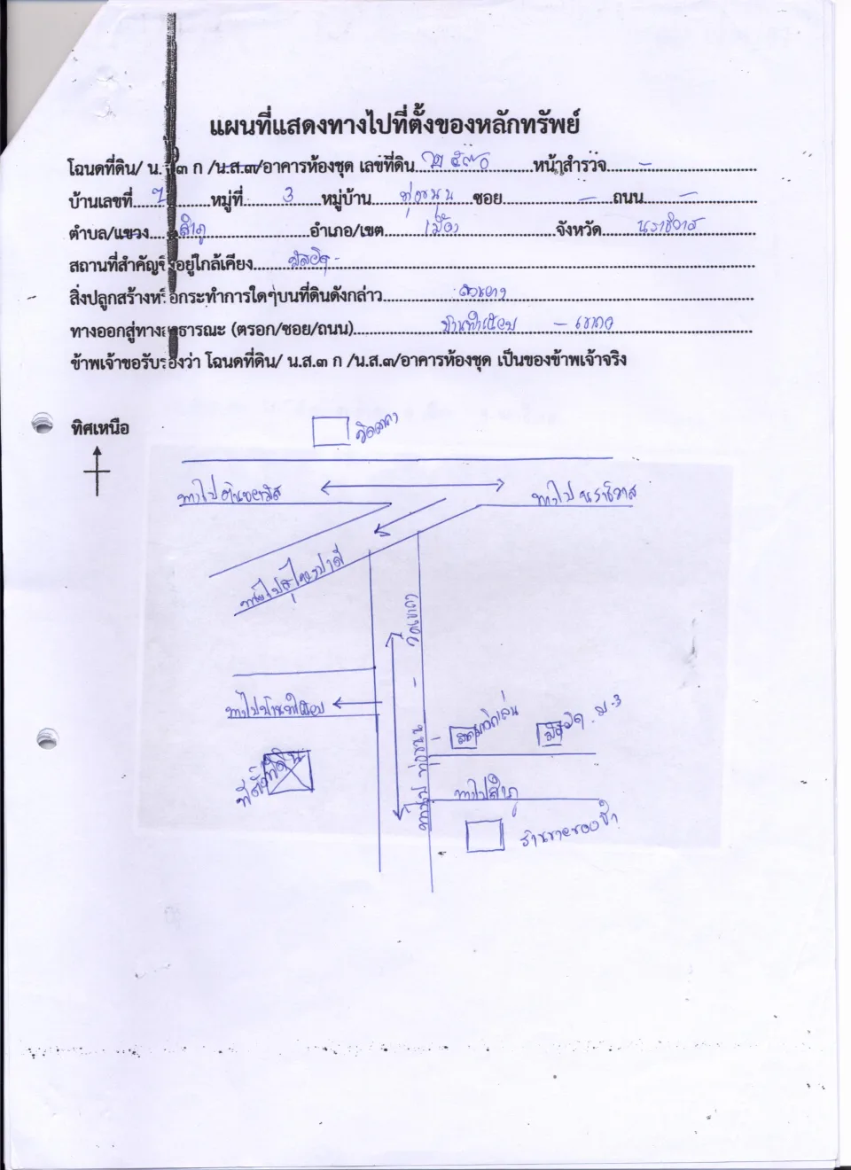 แผนที่ประกอบทรัพย์ 2