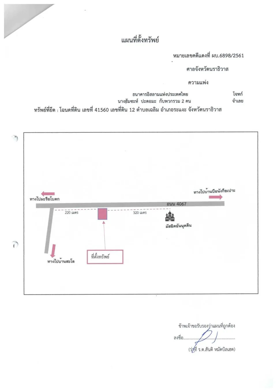 แผนที่ประกอบทรัพย์ 1