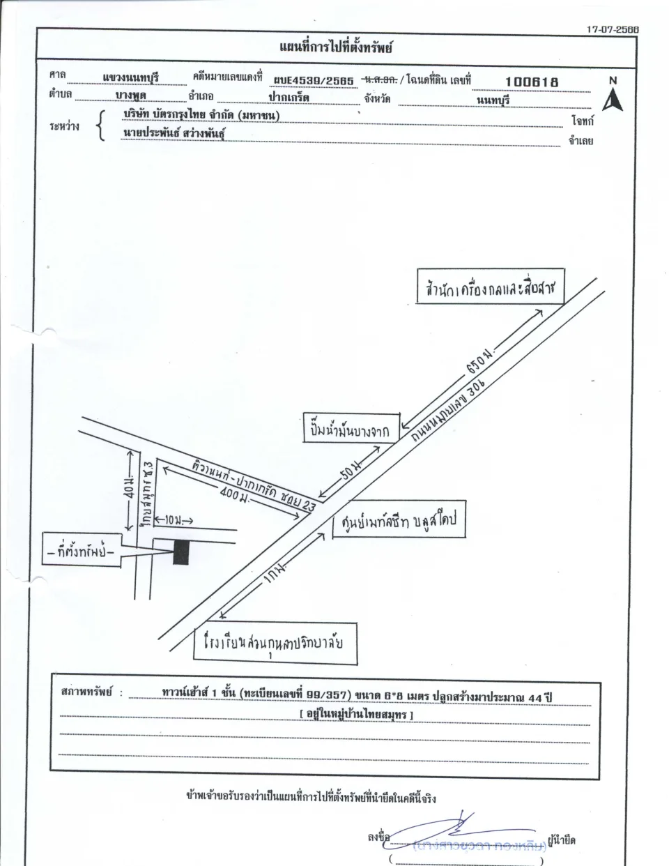 แผนที่ประกอบทรัพย์ 1