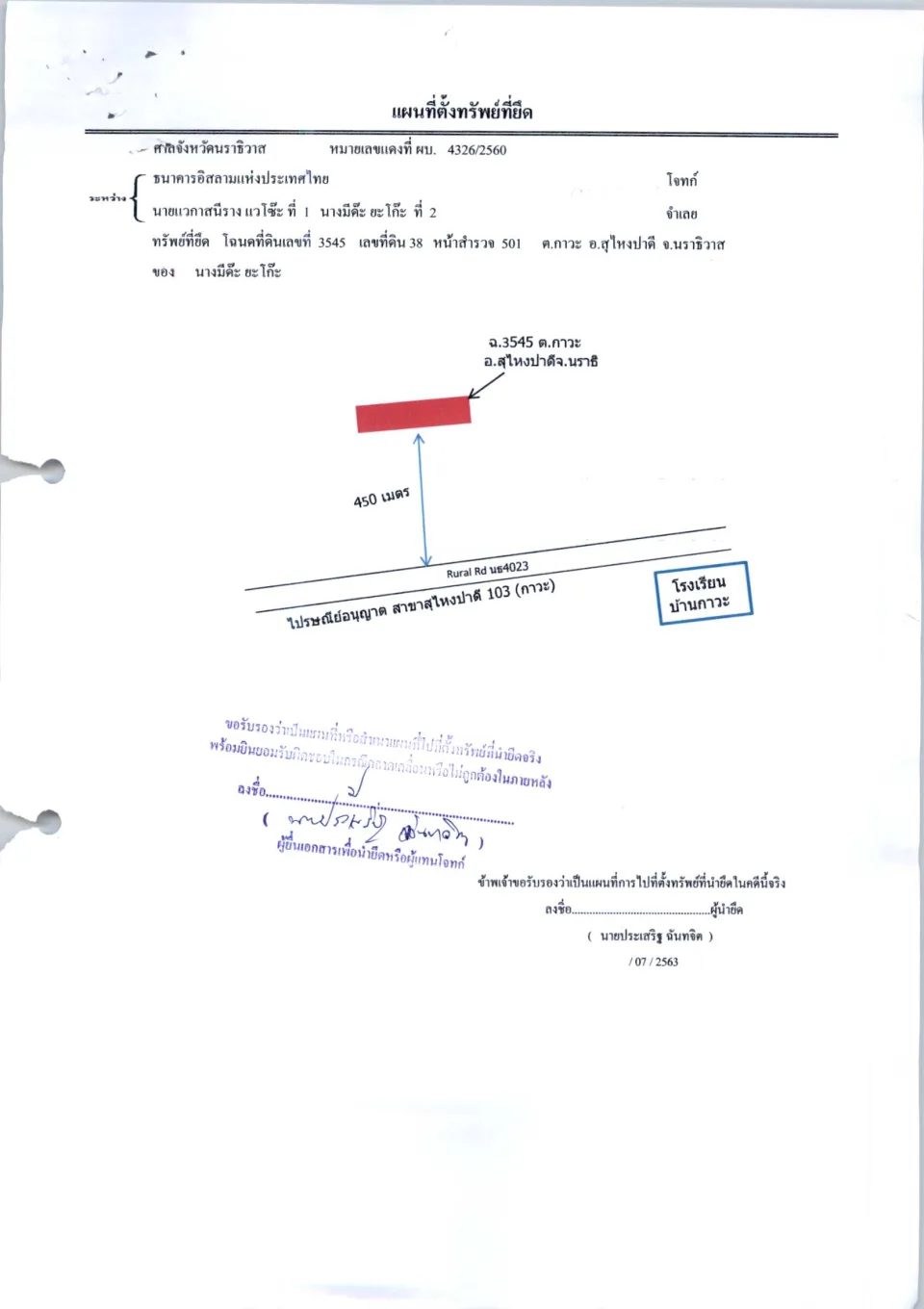 แผนที่ประกอบทรัพย์ 1