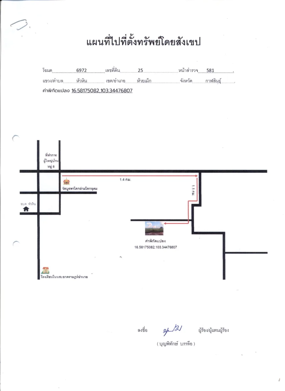 แผนที่ประกอบทรัพย์ 1