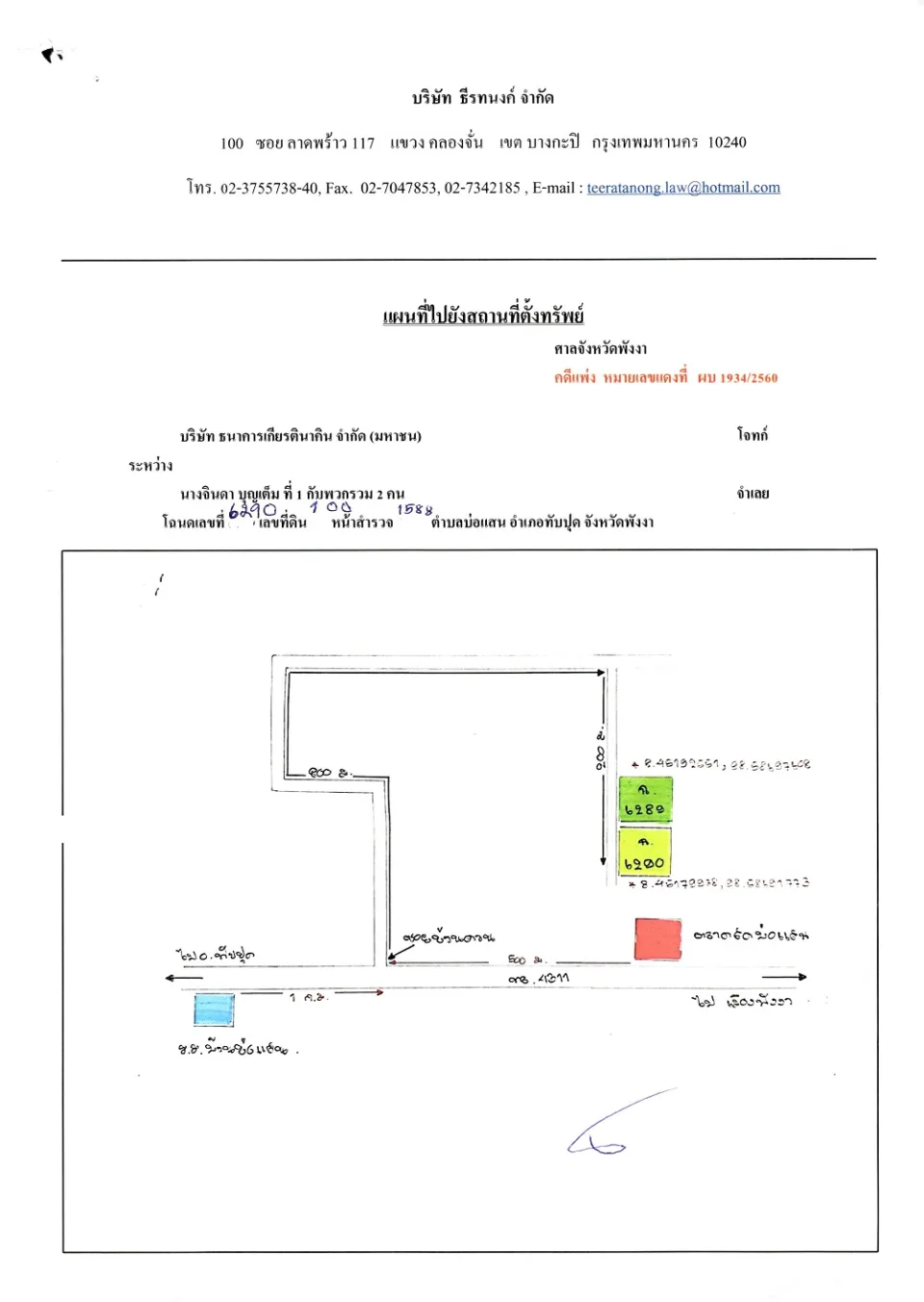 แผนที่ประกอบทรัพย์ 1