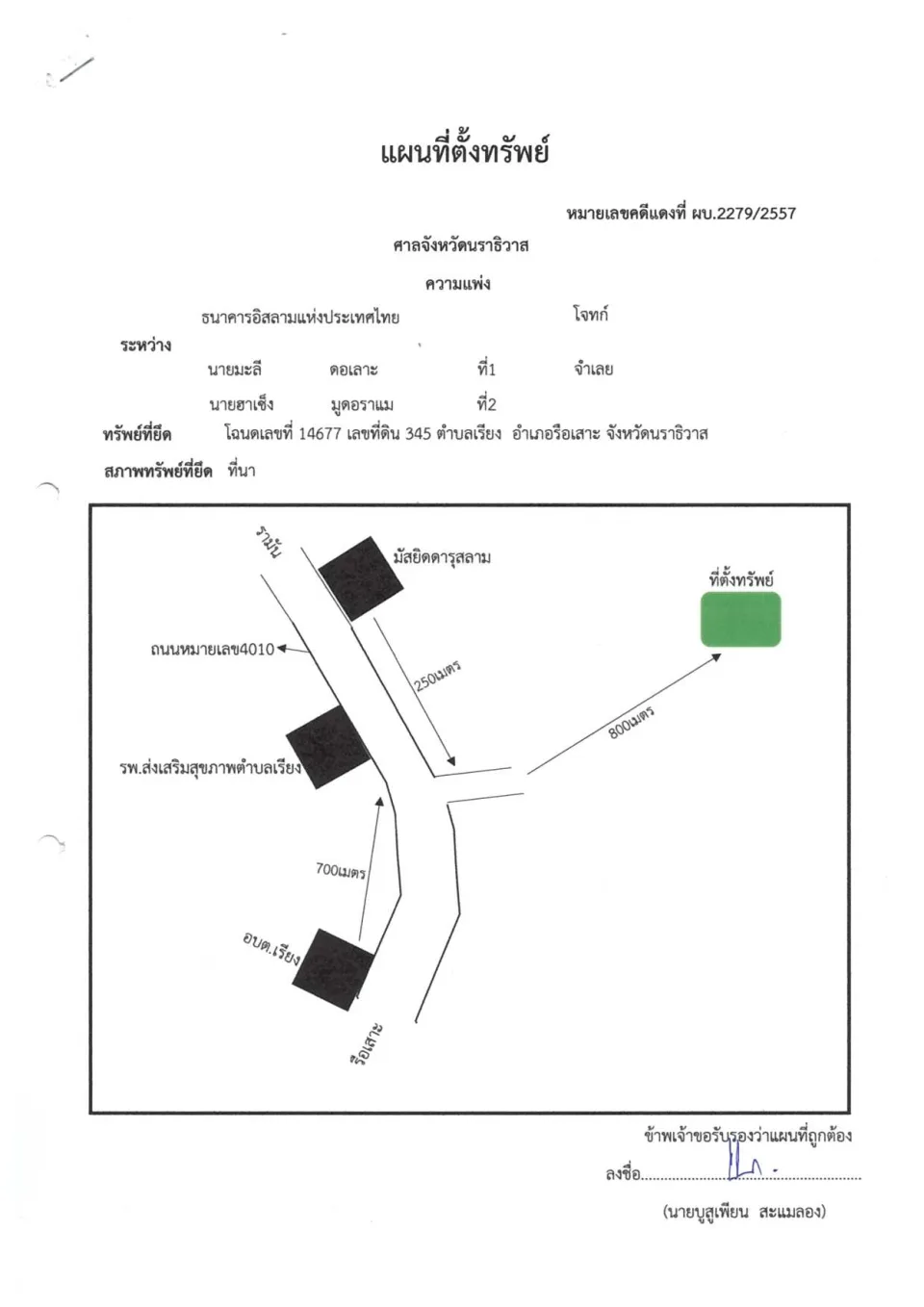 แผนที่ประกอบทรัพย์ 1