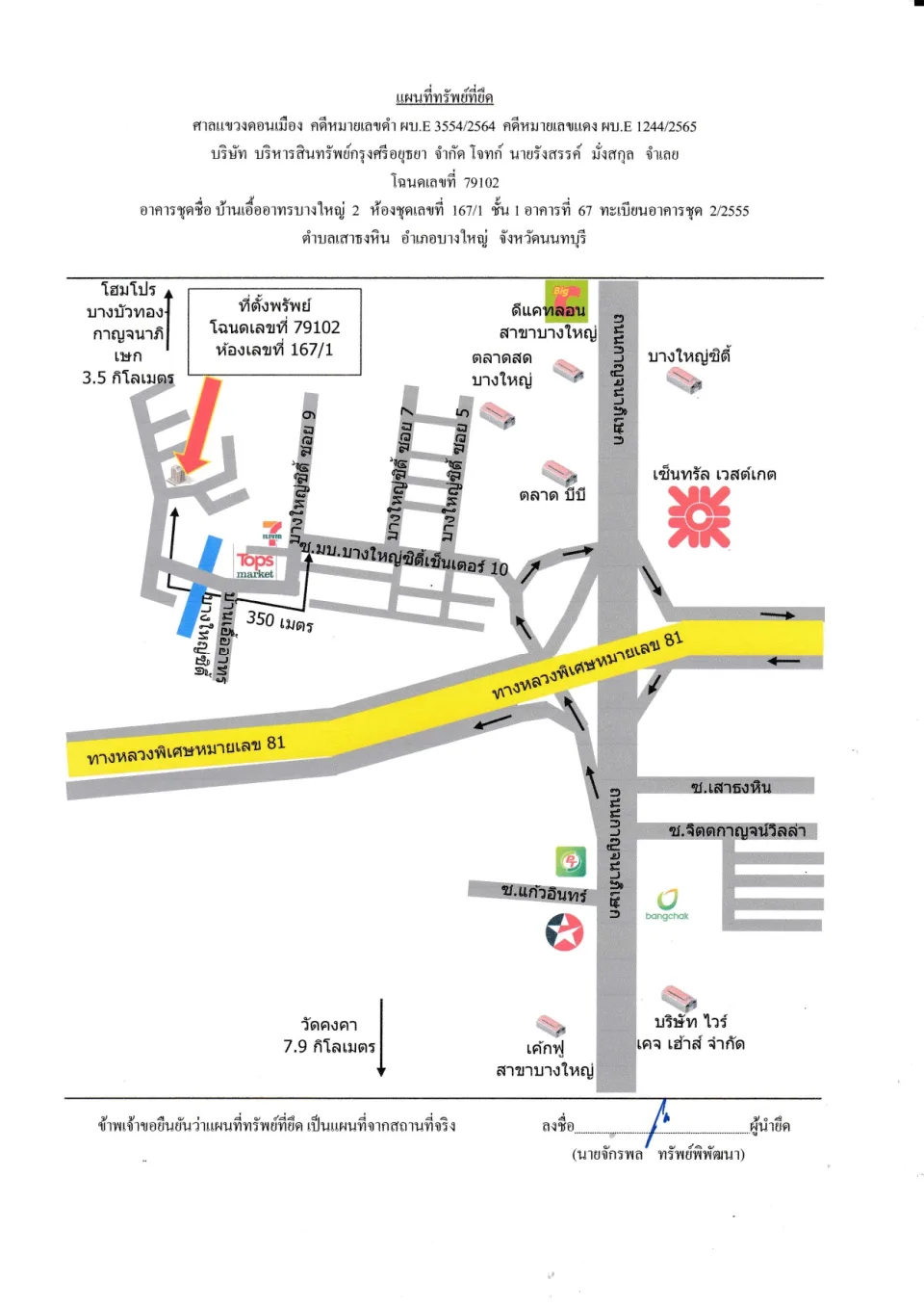 แผนที่ประกอบทรัพย์ 1