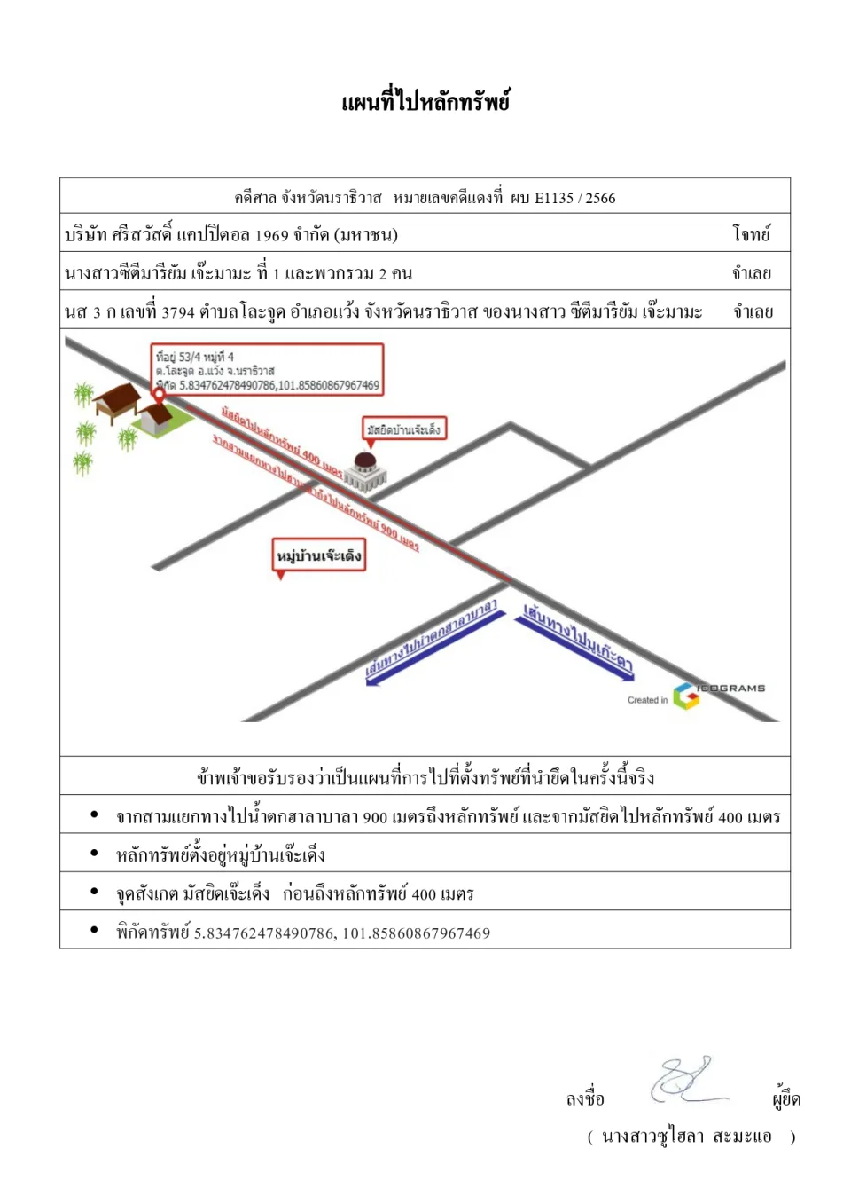 แผนที่ประกอบทรัพย์ 1