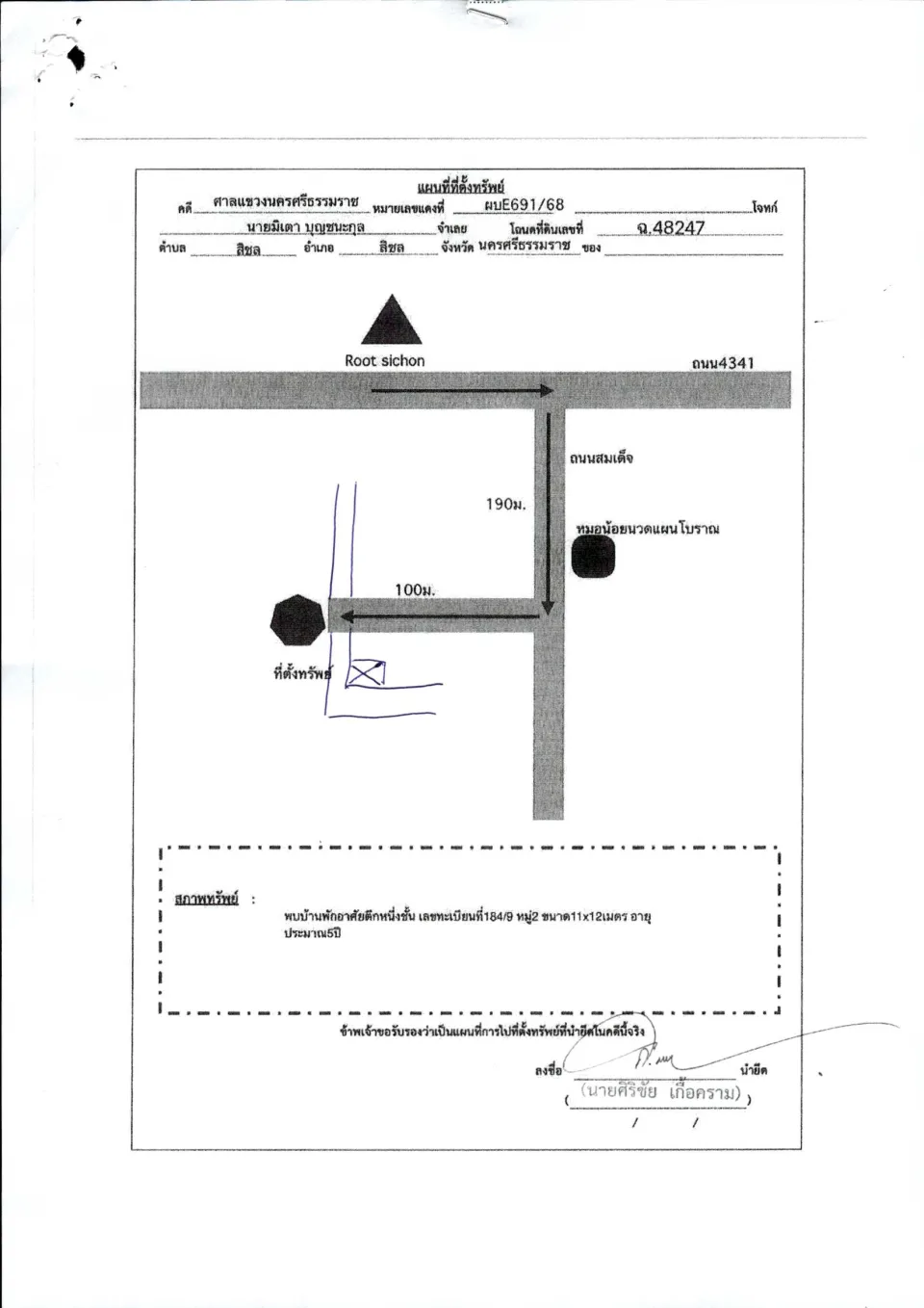 แผนที่ประกอบทรัพย์ 1