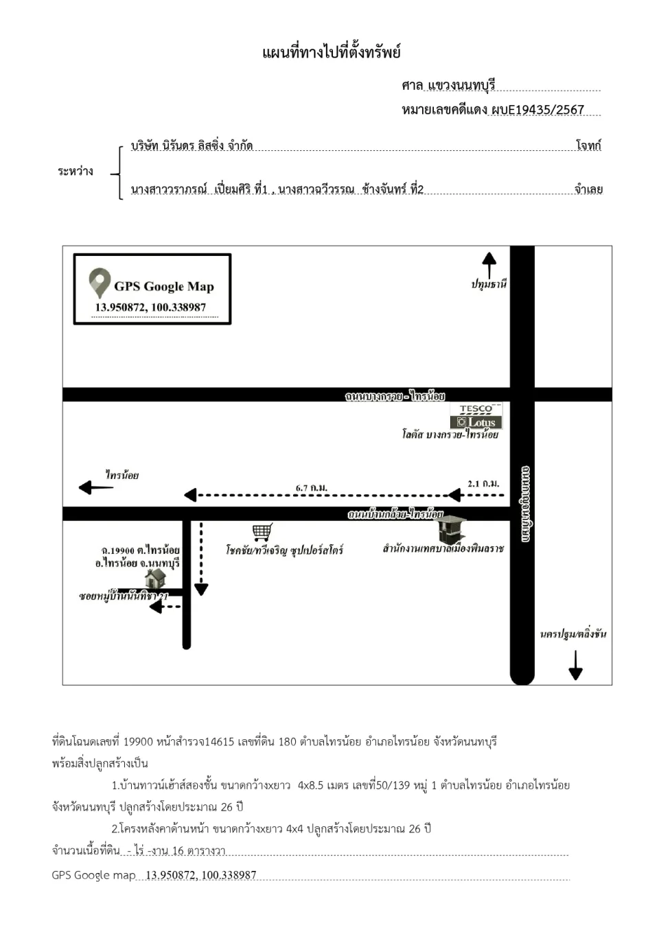 แผนที่ประกอบทรัพย์ 1