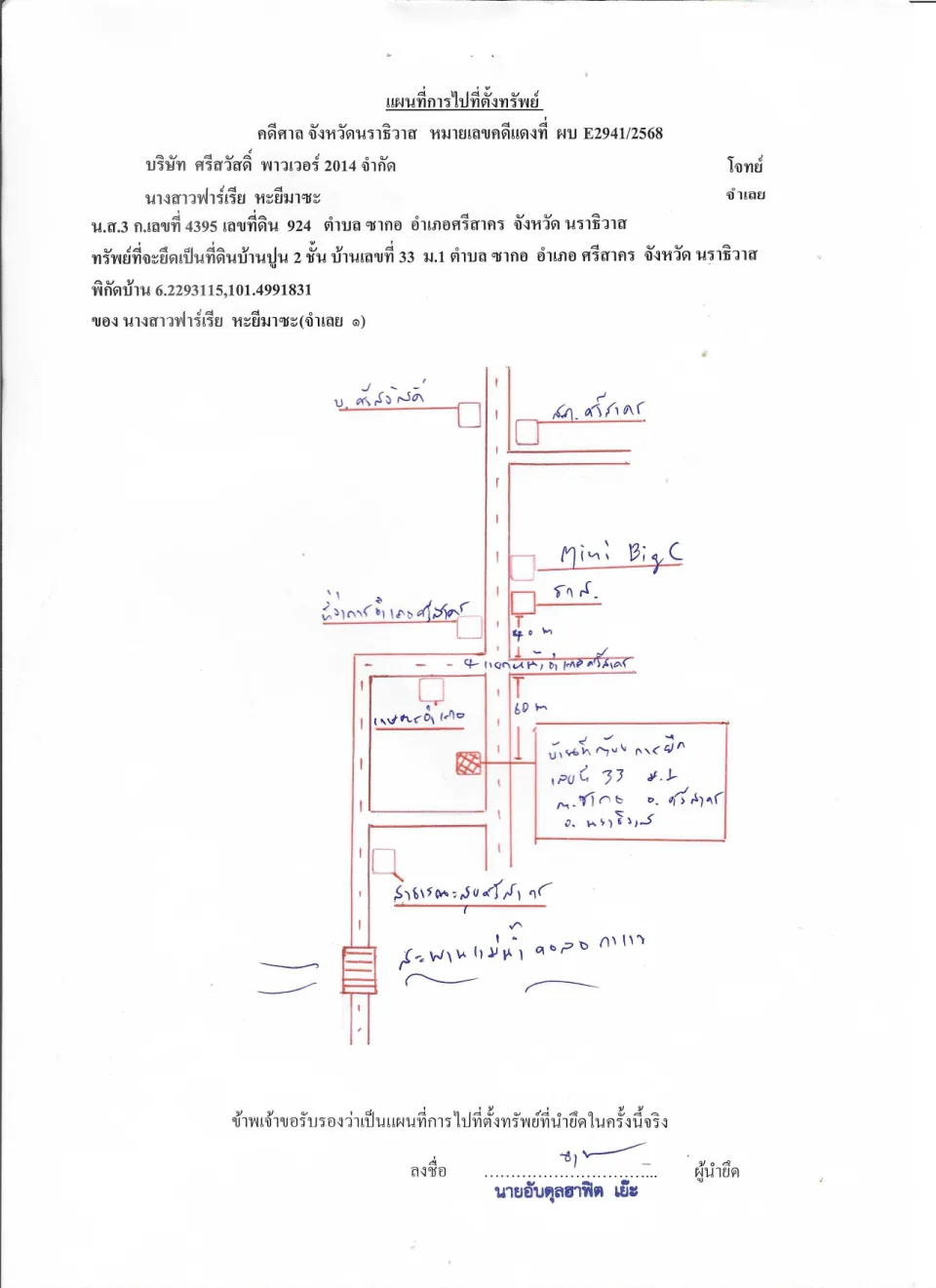 แผนที่ประกอบทรัพย์ 1