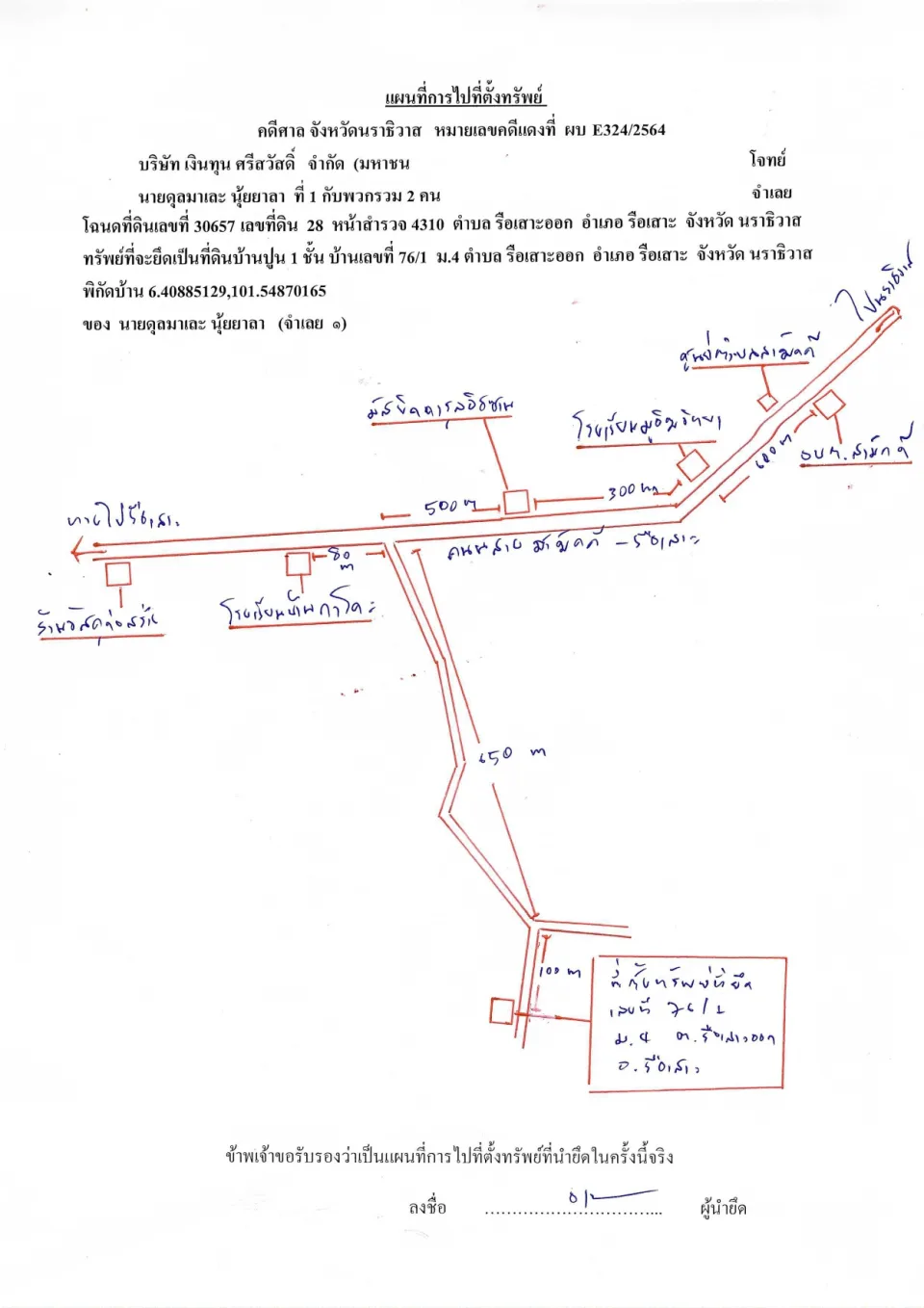 แผนที่ประกอบทรัพย์ 1