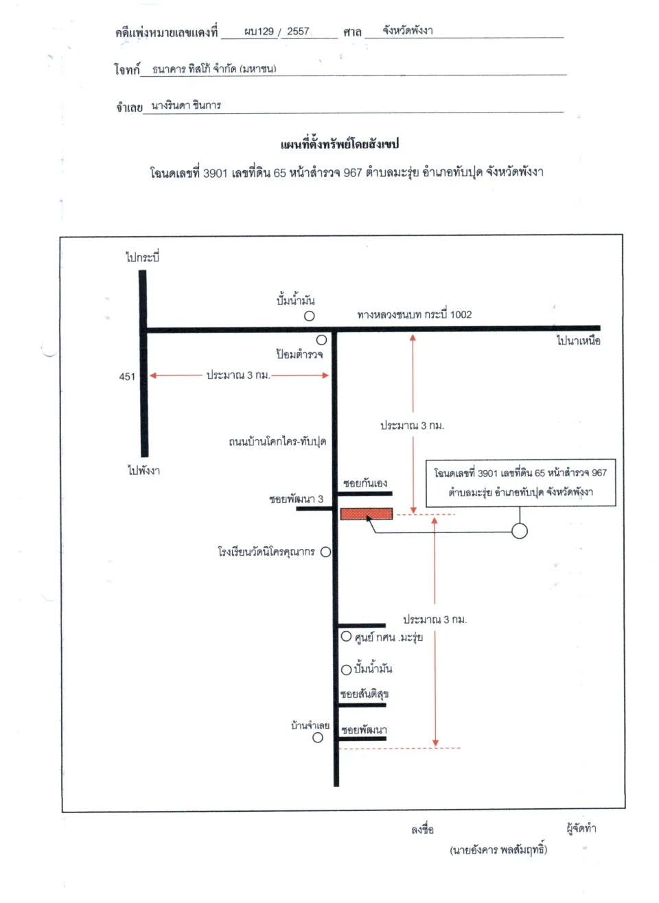 แผนที่ประกอบทรัพย์ 1