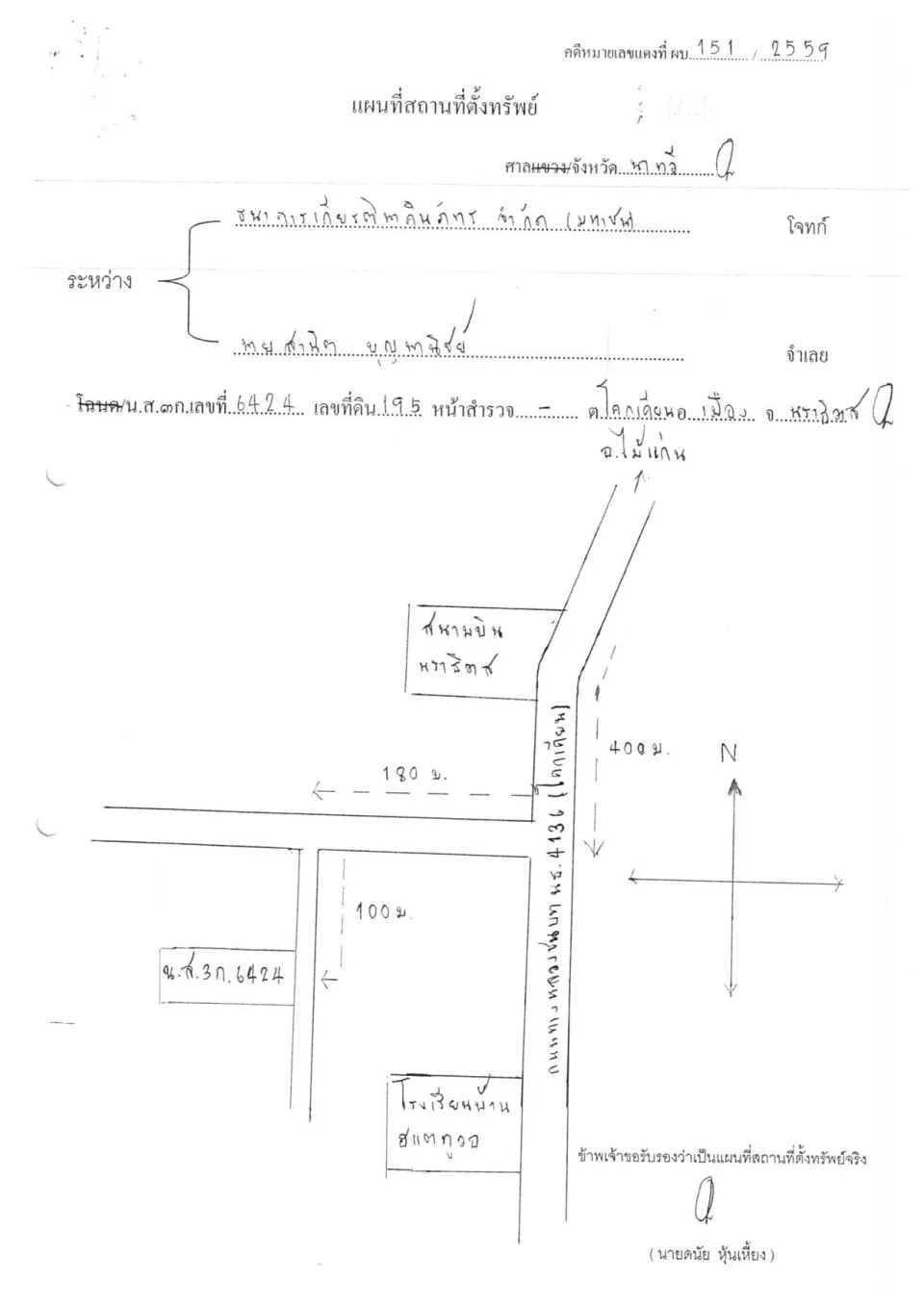 แผนที่ประกอบทรัพย์ 2