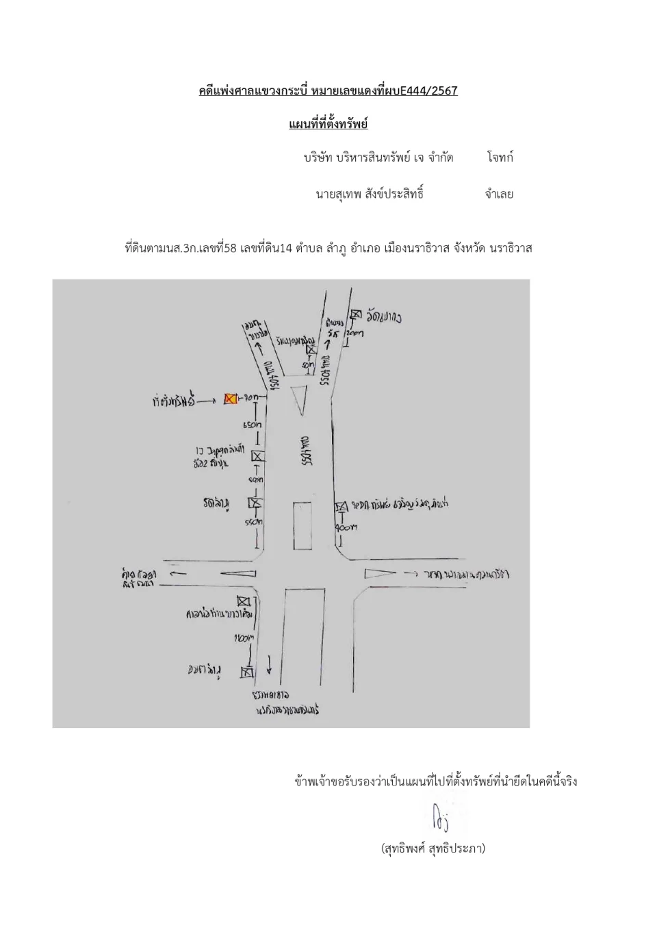 แผนที่ประกอบทรัพย์ 1