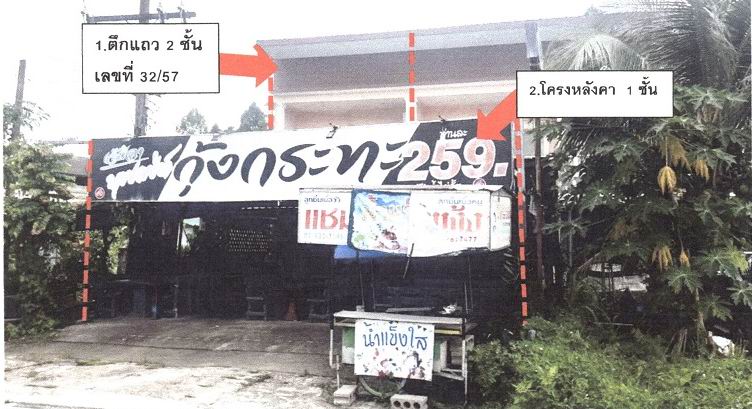 ขายทอดตลาด ที่ดินพร้อมสิ่งปลูกสร้าง ต.ลำแก่น อ.ท้ายเหมือง จ.พังงา