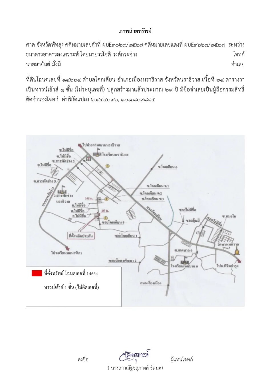 แผนที่ประกอบทรัพย์ 1