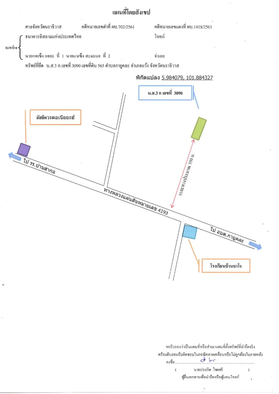 แผนที่ประกอบทรัพย์ 2