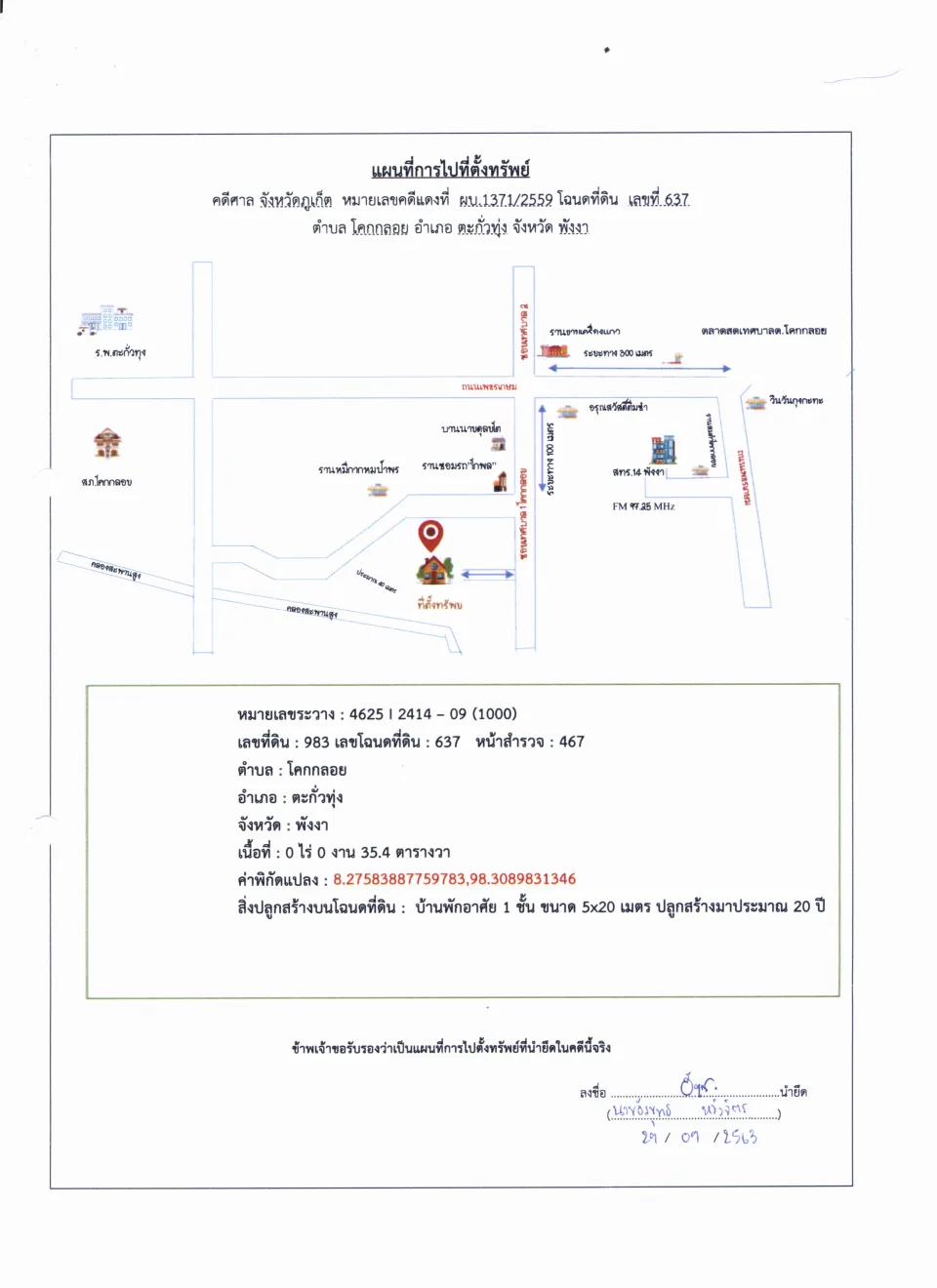 แผนที่ประกอบทรัพย์ 1