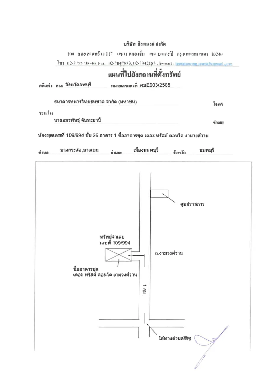 แผนที่ประกอบทรัพย์ 1