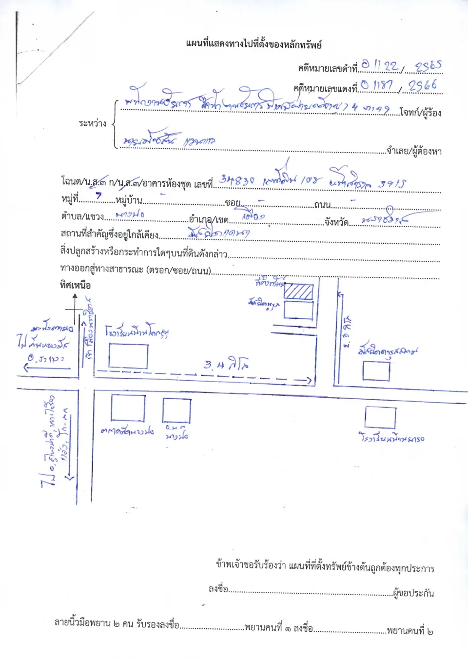 แผนที่ประกอบทรัพย์ 1