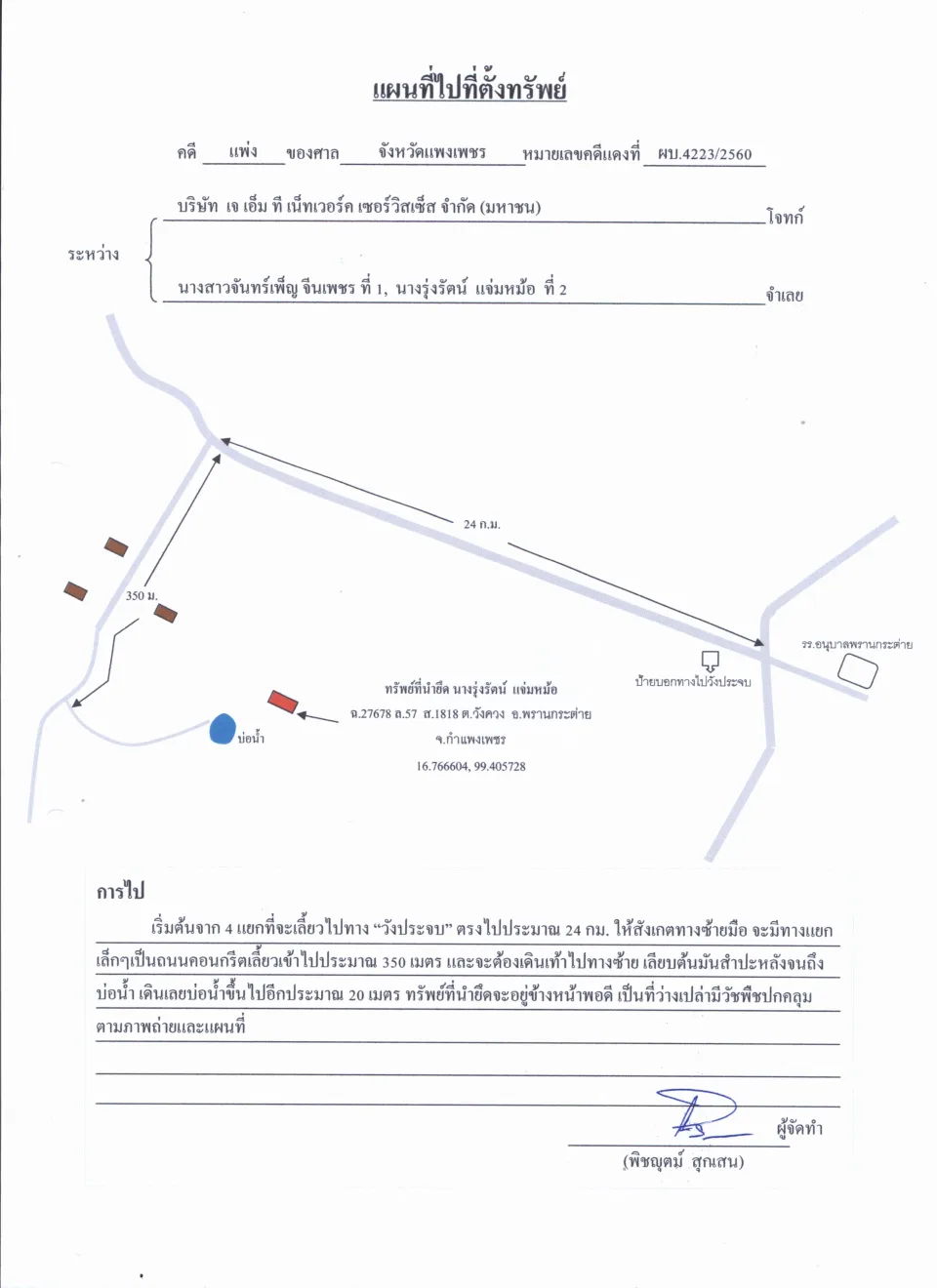 แผนที่ประกอบทรัพย์ 1