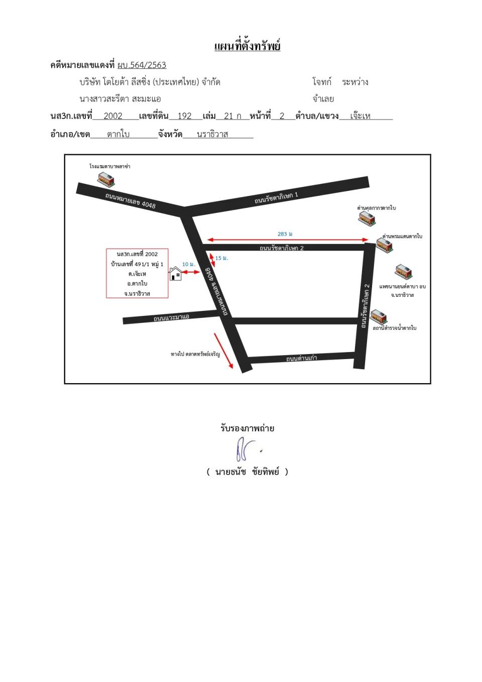 แผนที่ประกอบทรัพย์ 1