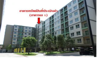 รูปทรัพย์ 2
