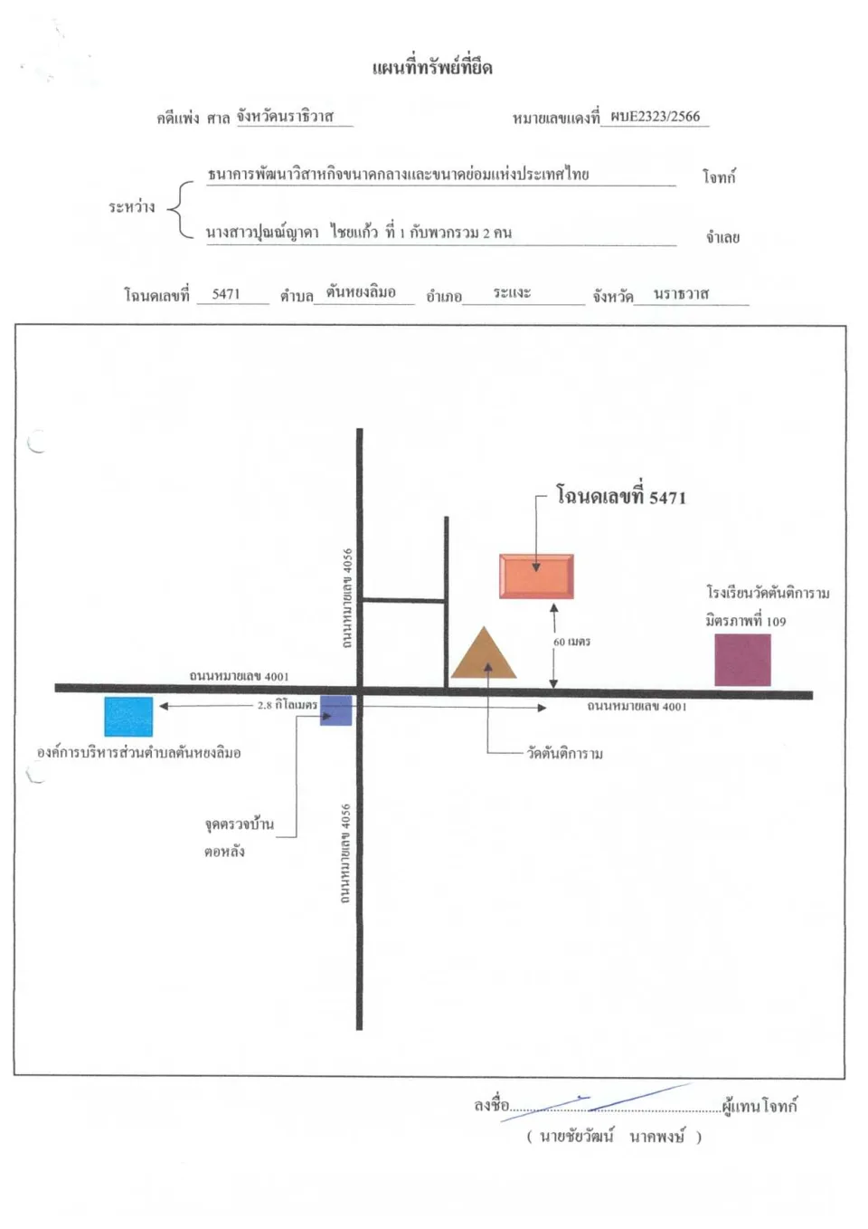 แผนที่ประกอบทรัพย์ 1