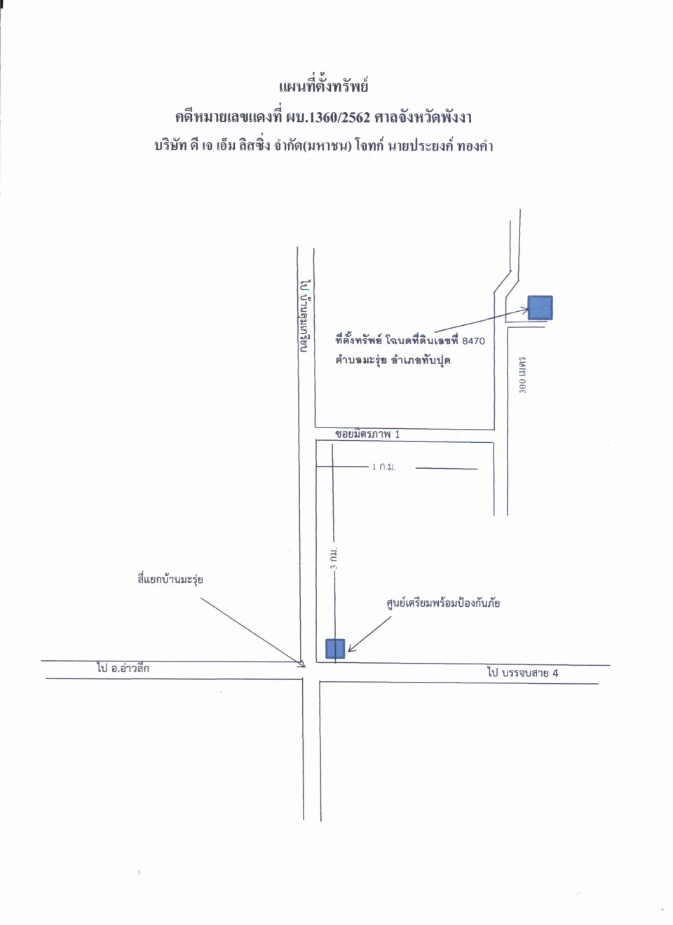 แผนที่ประกอบทรัพย์ 1
