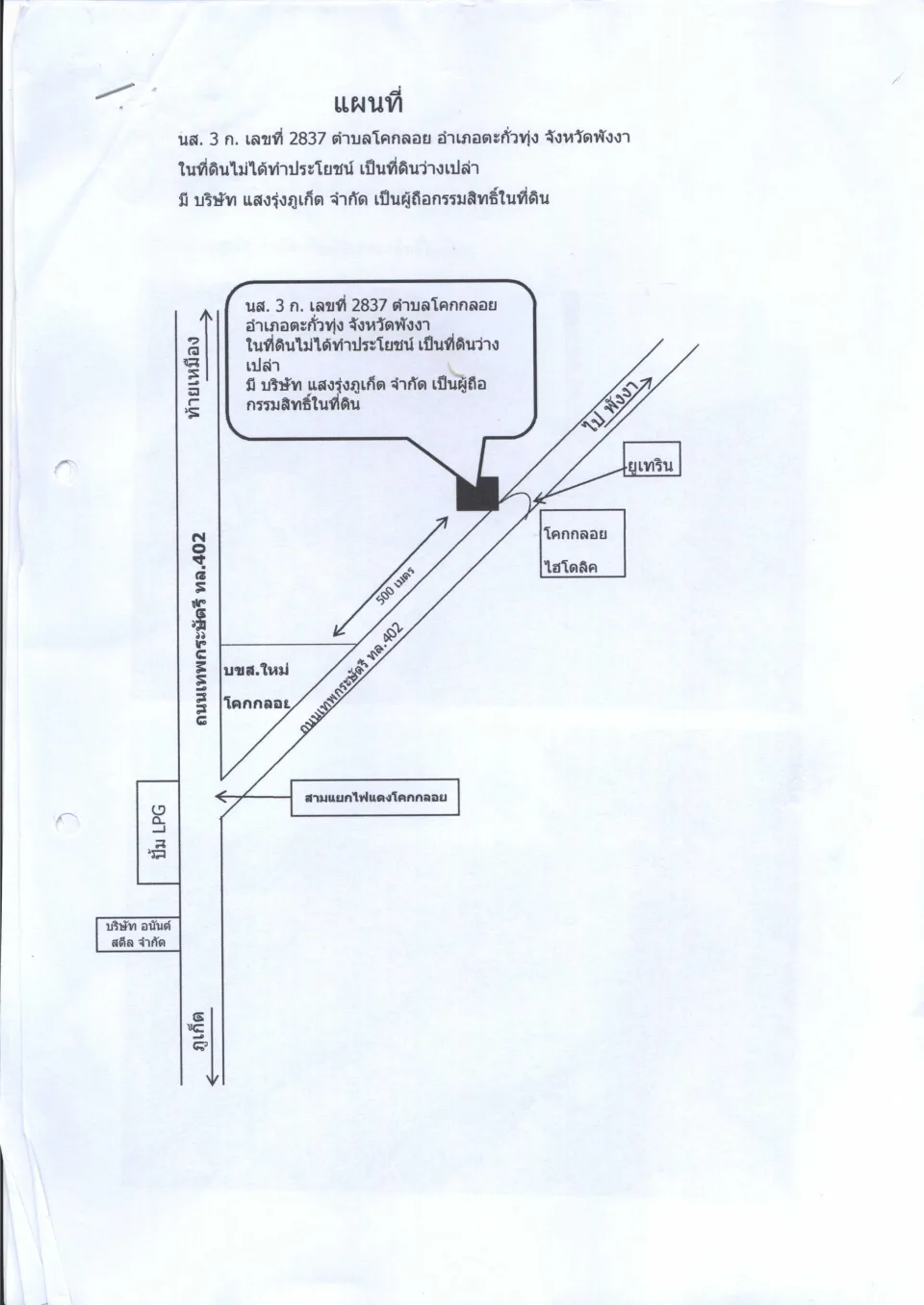แผนที่ประกอบทรัพย์ 1