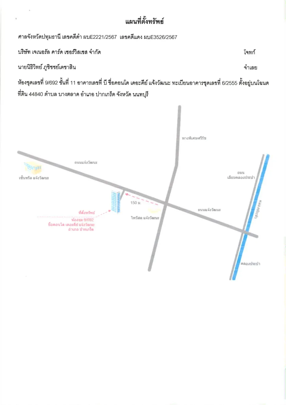 แผนที่ประกอบทรัพย์ 1