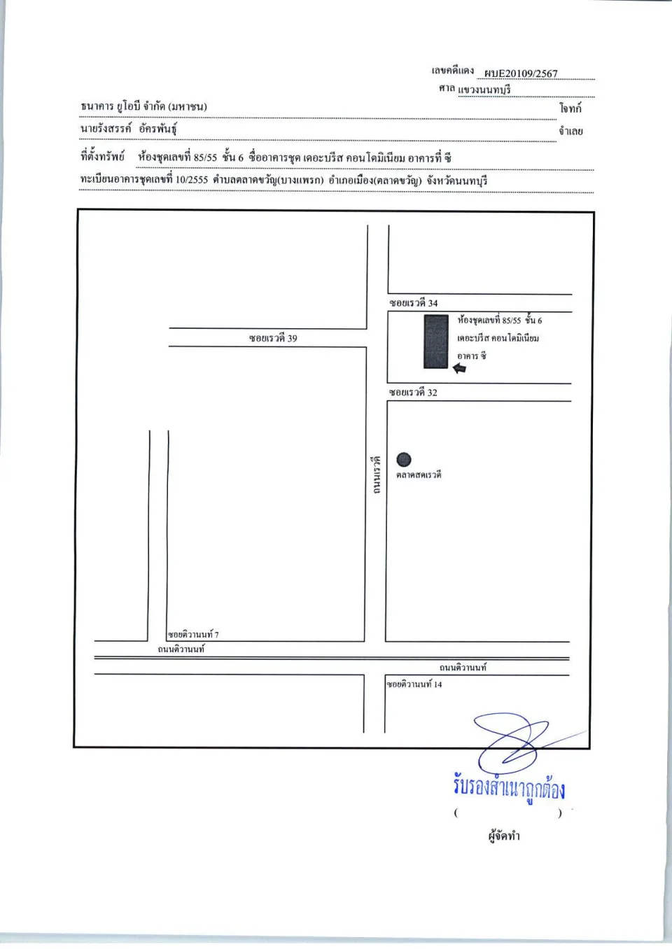 แผนที่ประกอบทรัพย์ 1