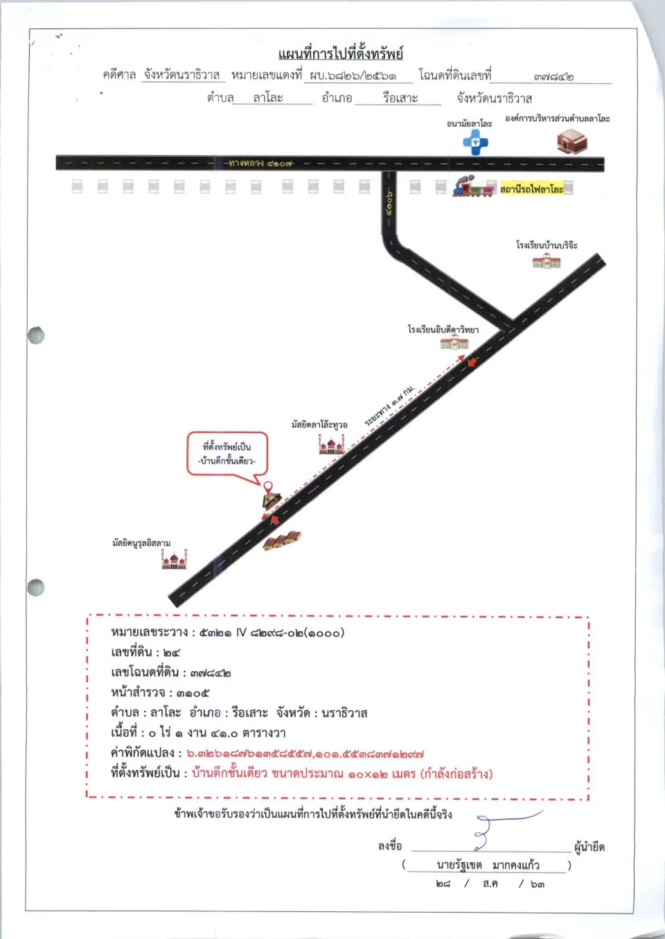 แผนที่ประกอบทรัพย์ 1