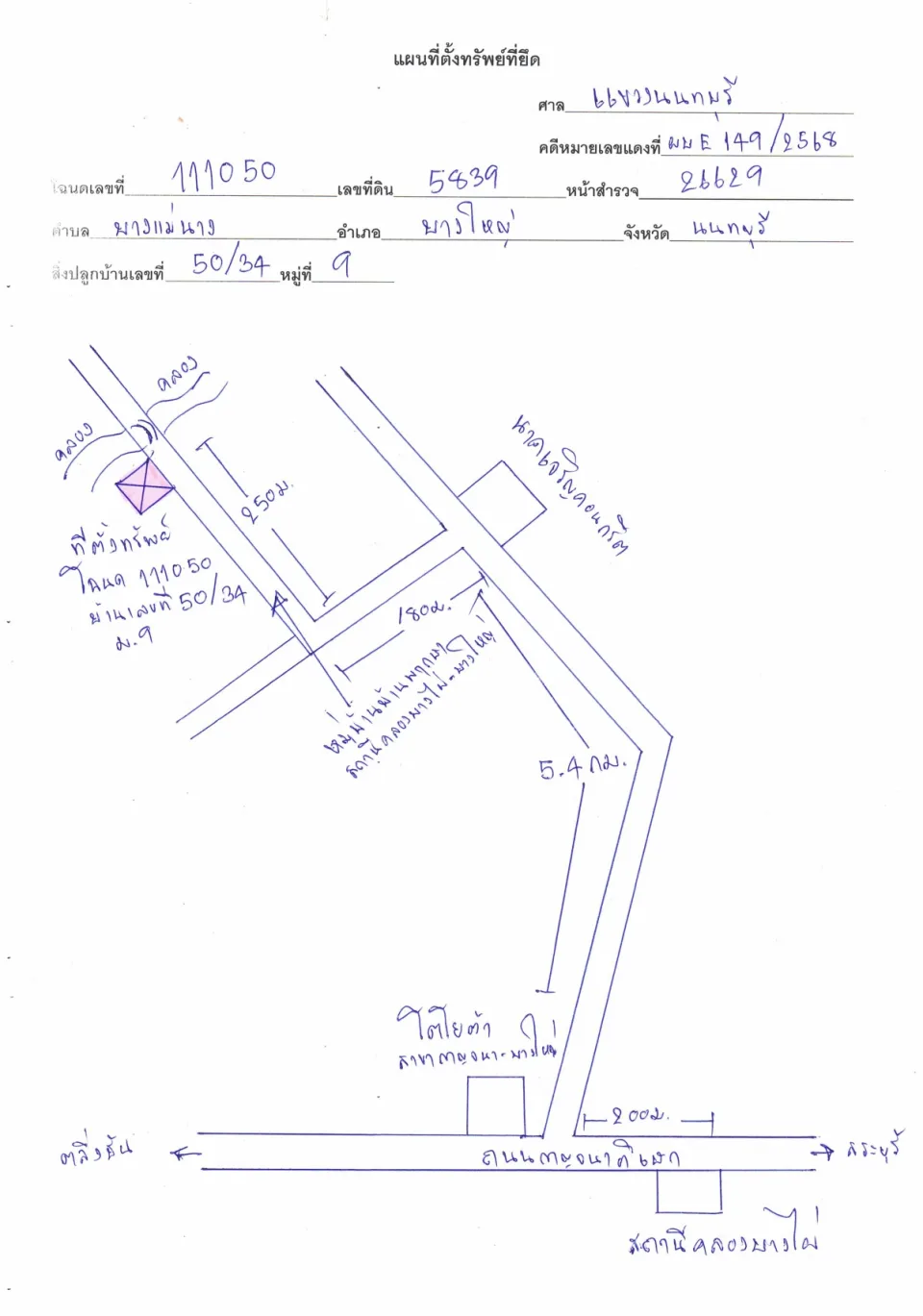 แผนที่ประกอบทรัพย์ 1