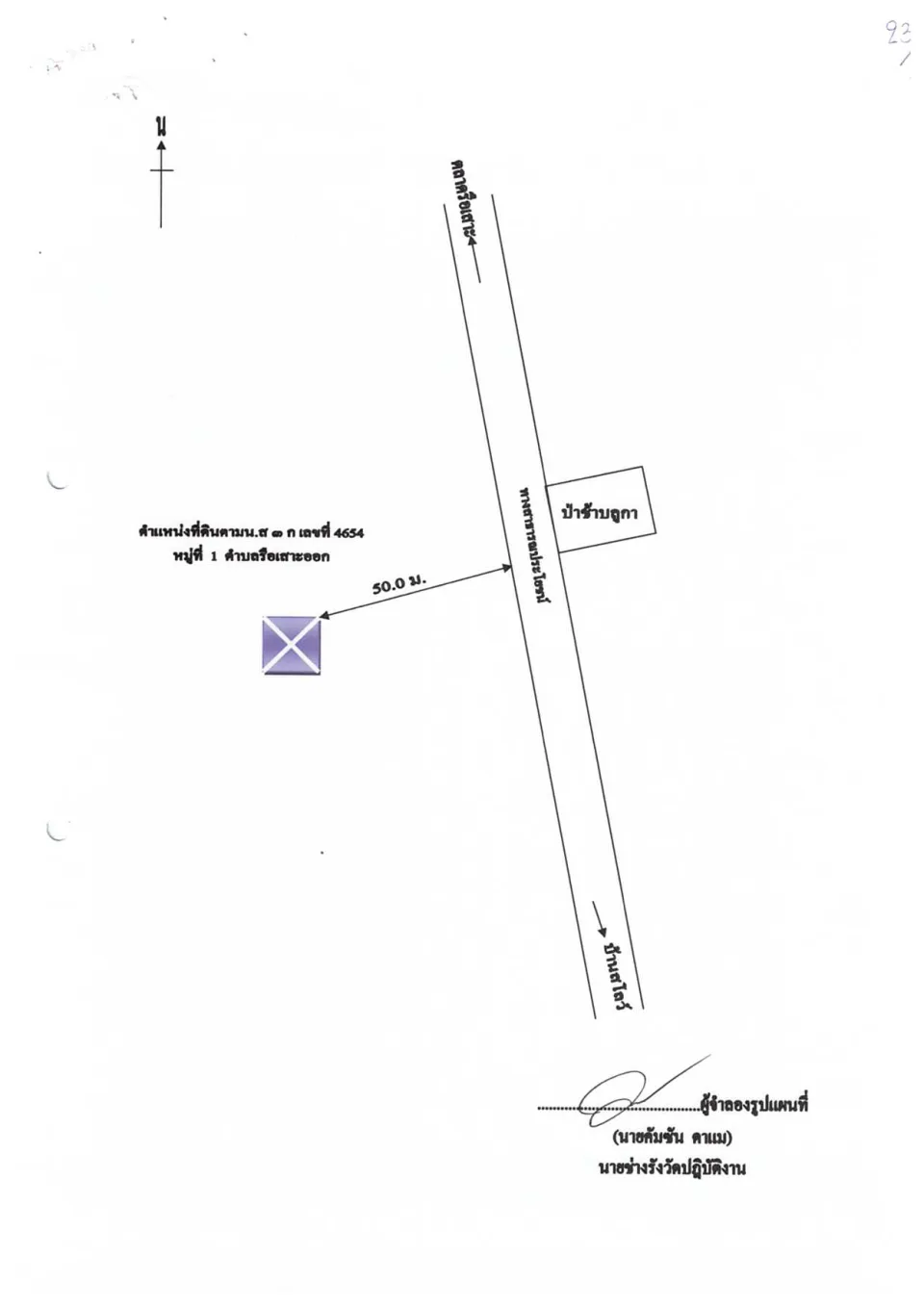 แผนที่ประกอบทรัพย์ 2