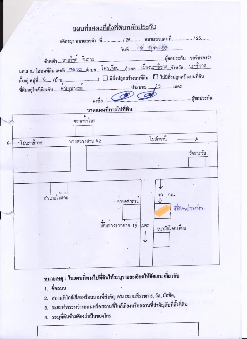 แผนที่ประกอบทรัพย์ 1