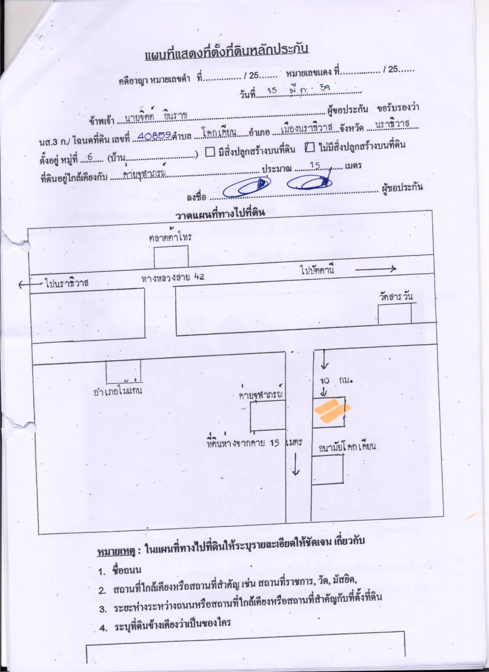 แผนที่ประกอบทรัพย์ 2