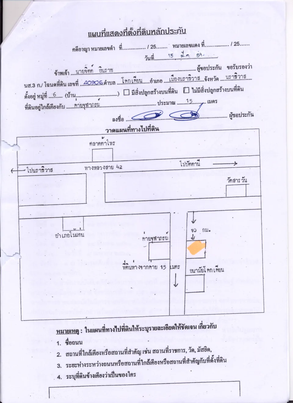 แผนที่ประกอบทรัพย์ 3
