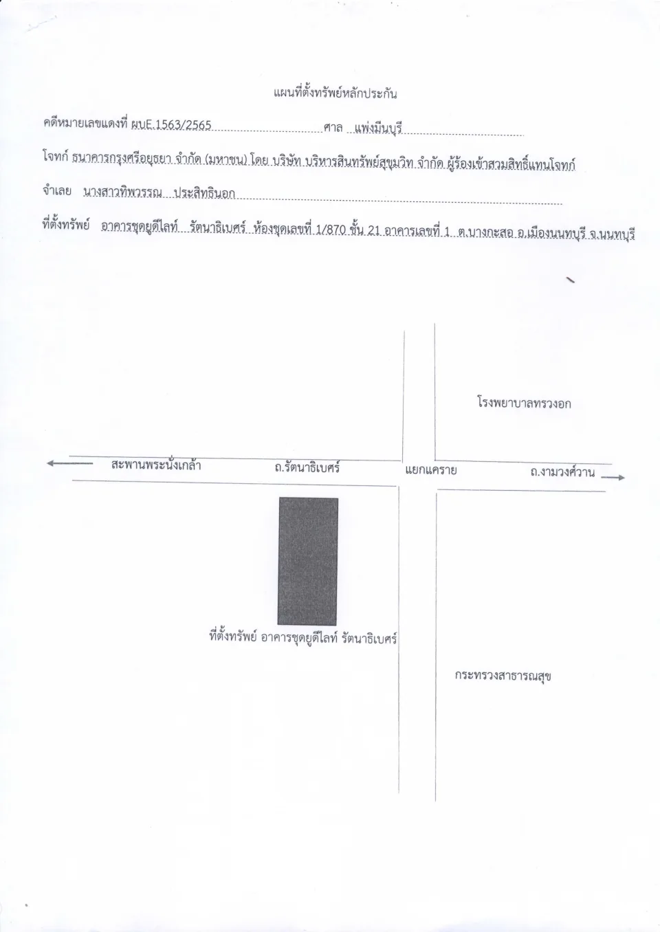 แผนที่ประกอบทรัพย์ 1