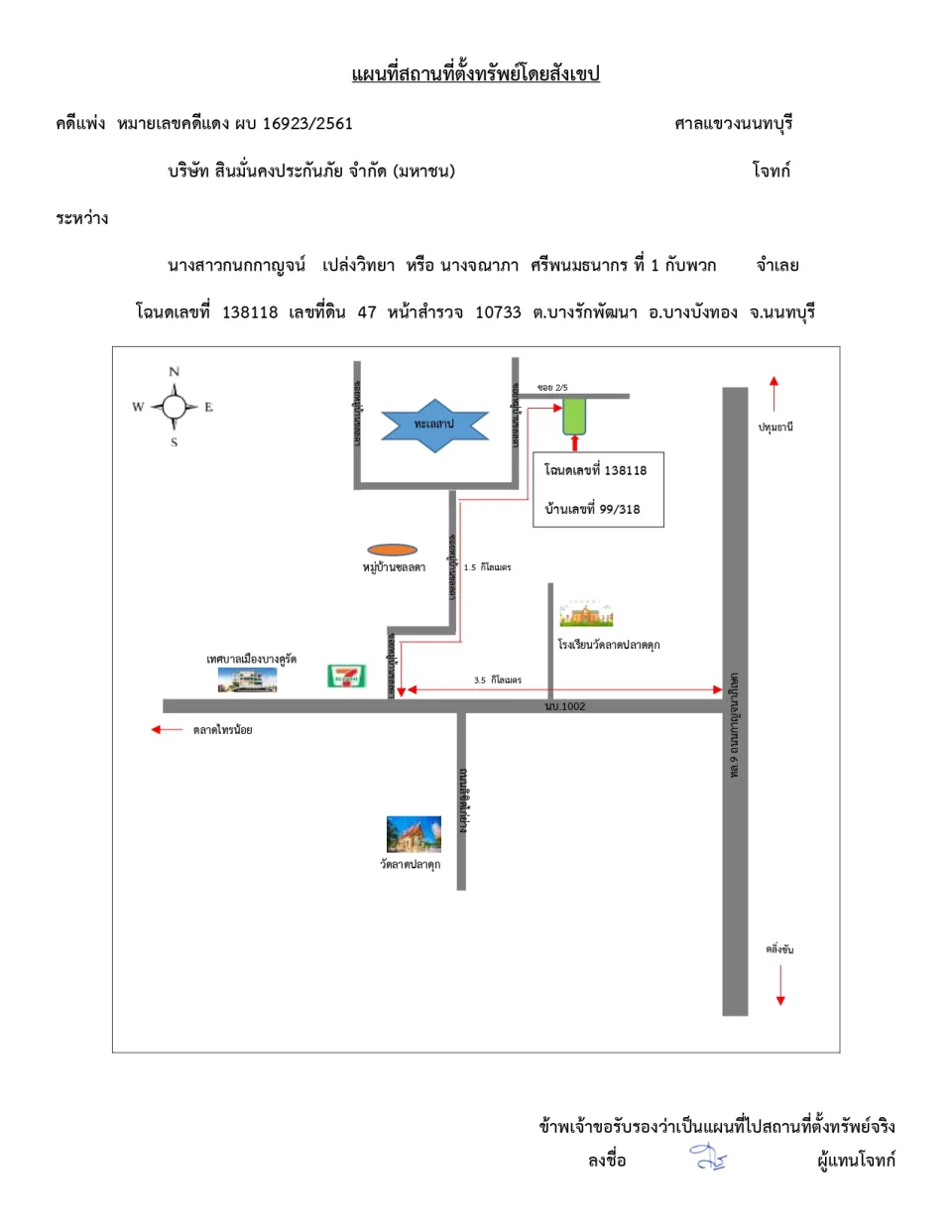 แผนที่ประกอบทรัพย์ 1