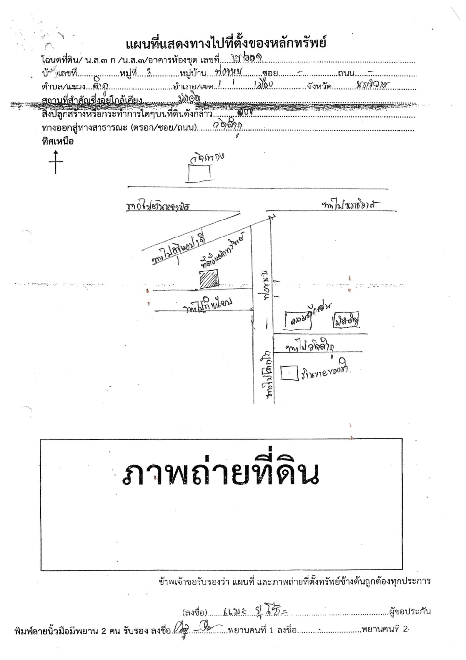 แผนที่ประกอบทรัพย์ 2