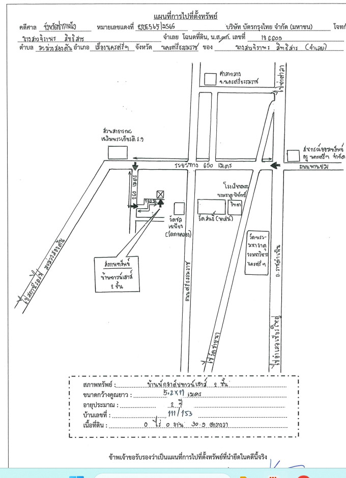 แผนที่ประกอบทรัพย์ 1