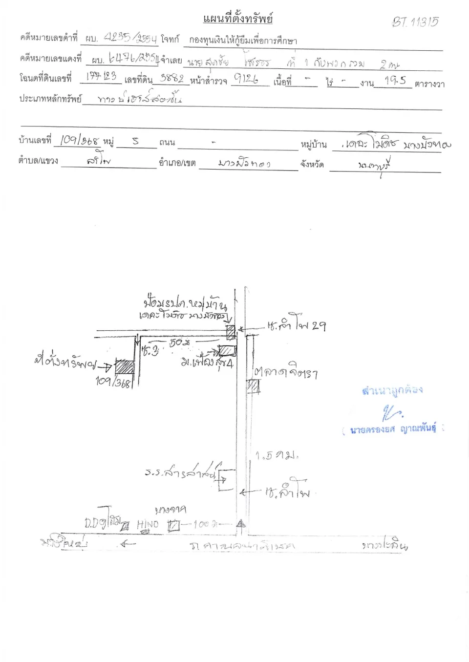 แผนที่ประกอบทรัพย์ 1