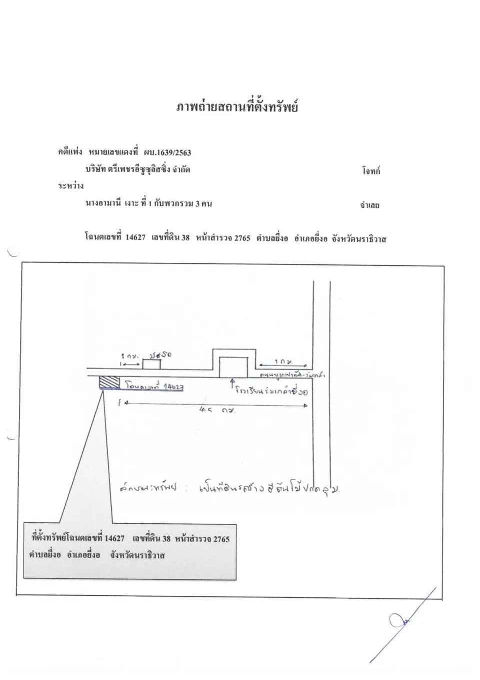 แผนที่ประกอบทรัพย์ 1