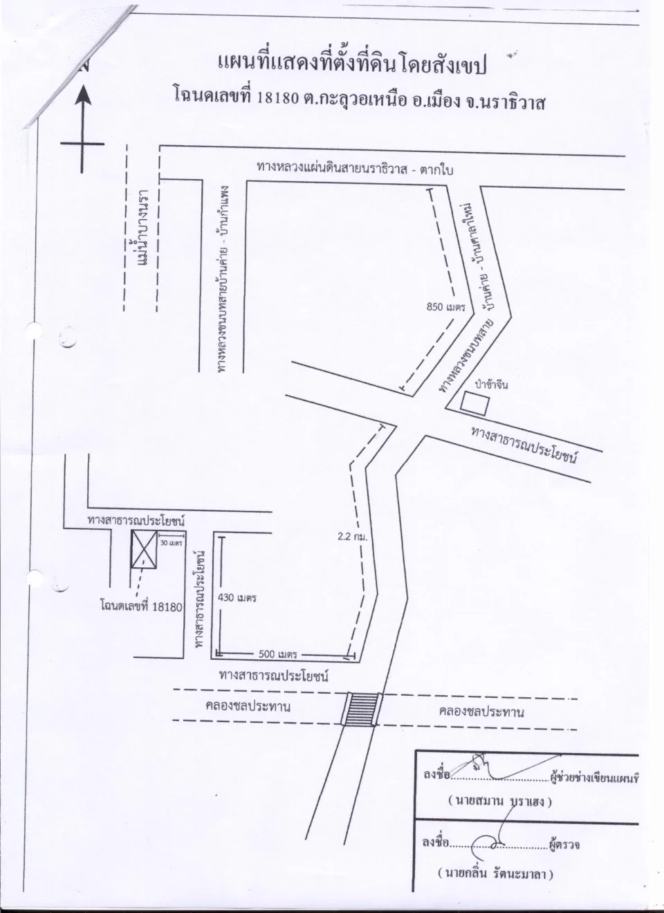 แผนที่ประกอบทรัพย์ 1